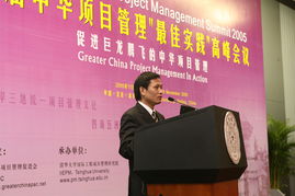 項目管理服務(wù)中國 中華項目管理最佳實踐高峰會議