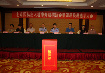 第四屆協(xié)會(huì)換屆選舉通訊 因私出入境中介服務(wù)行業(yè)邁向新篇章