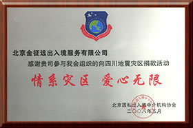 專業護航，榮耀前行 因私出入境中介服務的卓越成就與行業標桿