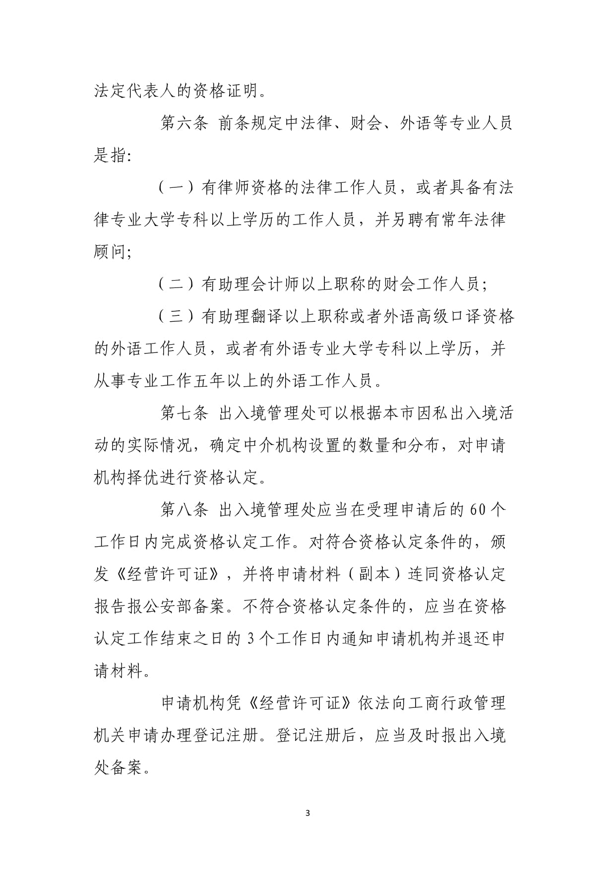 因私出入境中介活動管理暫行規(guī)定與服務規(guī)范解析